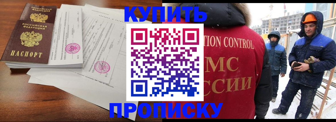 прописка законно в Карабулаке